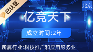 北京亿竞天下互联网科技发展