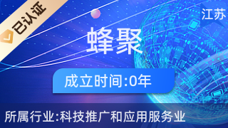 徐州蜂聚网络科技 科技推广与应用服务的行业先锋