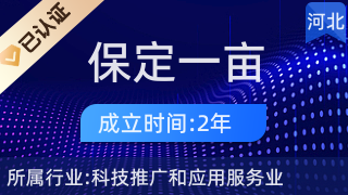 科技赋能农业新篇章——保定一亩鲜农业科技有限责任公司引领科技推广与应用服务