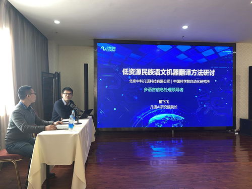 青海省民族语言文字翻译应急服务推广及应用论坛 科技服务铸就民族团结新桥梁