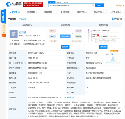 腾讯战略投资北京绿星小绿人科技 布局智能充电新赛道
