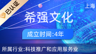 希强文化传播 科技赋能，文化新篇章